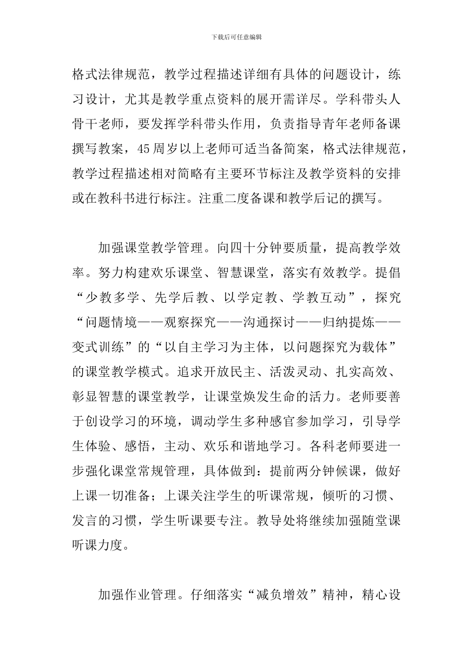 小学教导处2024工作计划_第3页