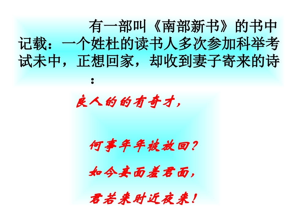 范进中举【PPT经典课件】 (2)_第3页