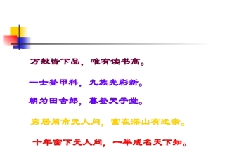 范进中举【PPT经典课件】 (2)