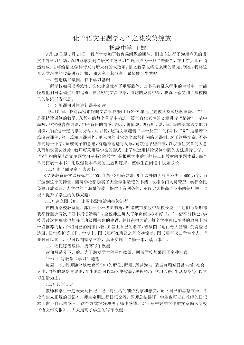 让“语文主题学习”之花次第绽放_第1页