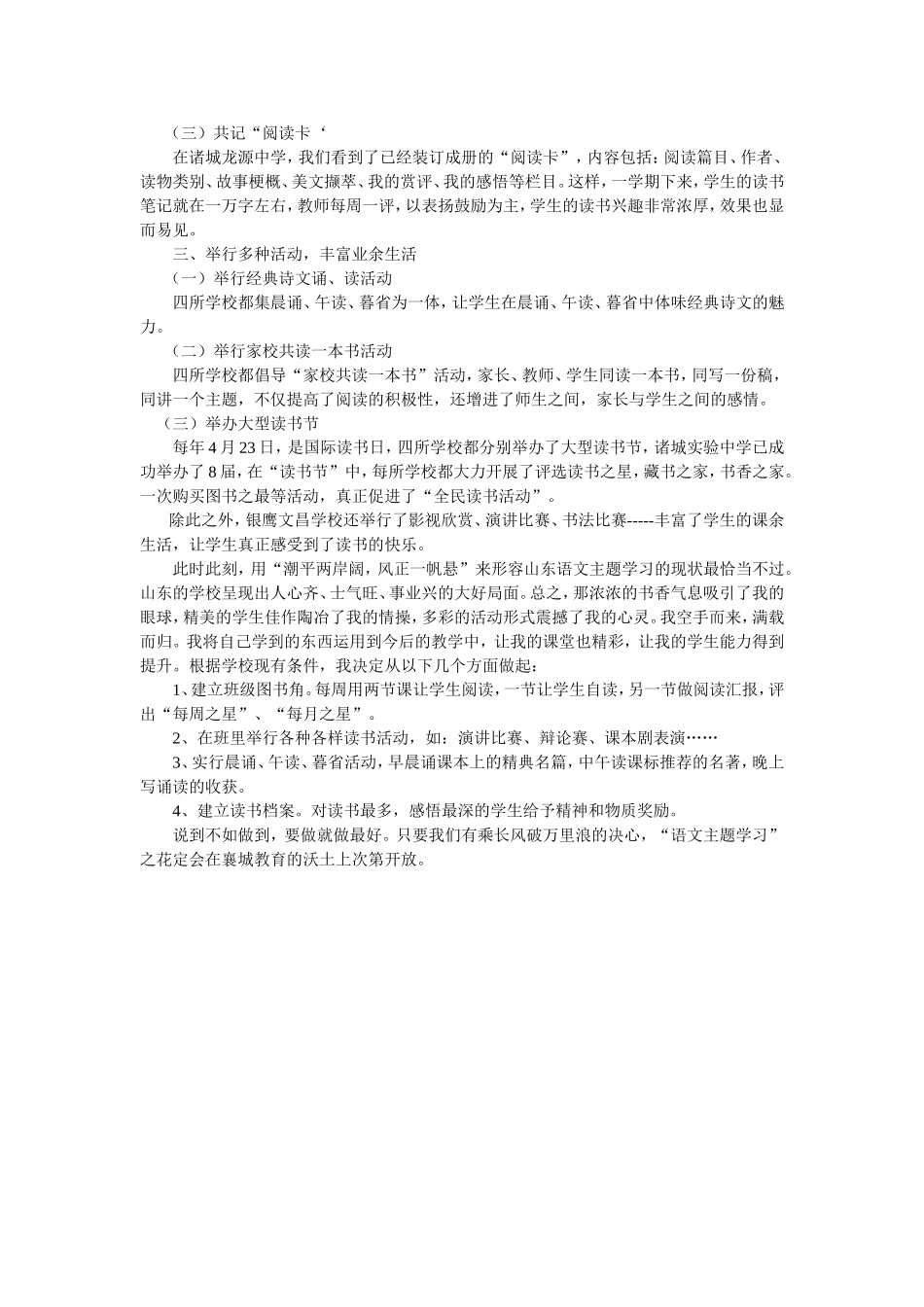 让“语文主题学习”之花次第绽放_第2页