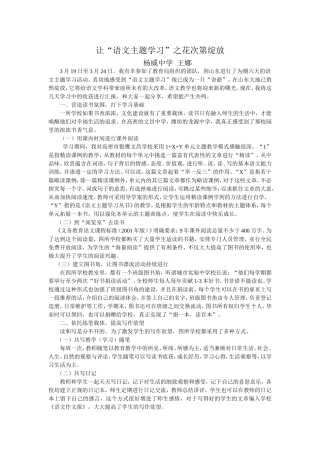 让“语文主题学习”之花次第绽放