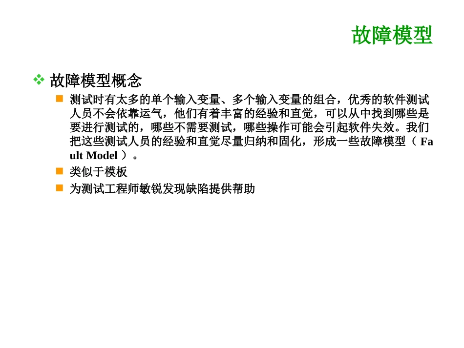 软件工程第九讲_第2页