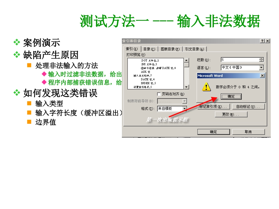 软件工程第九讲_第3页