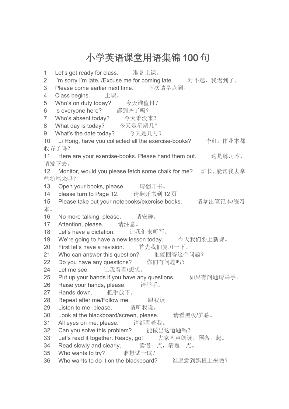 小学英语课堂用语集锦100句_第1页