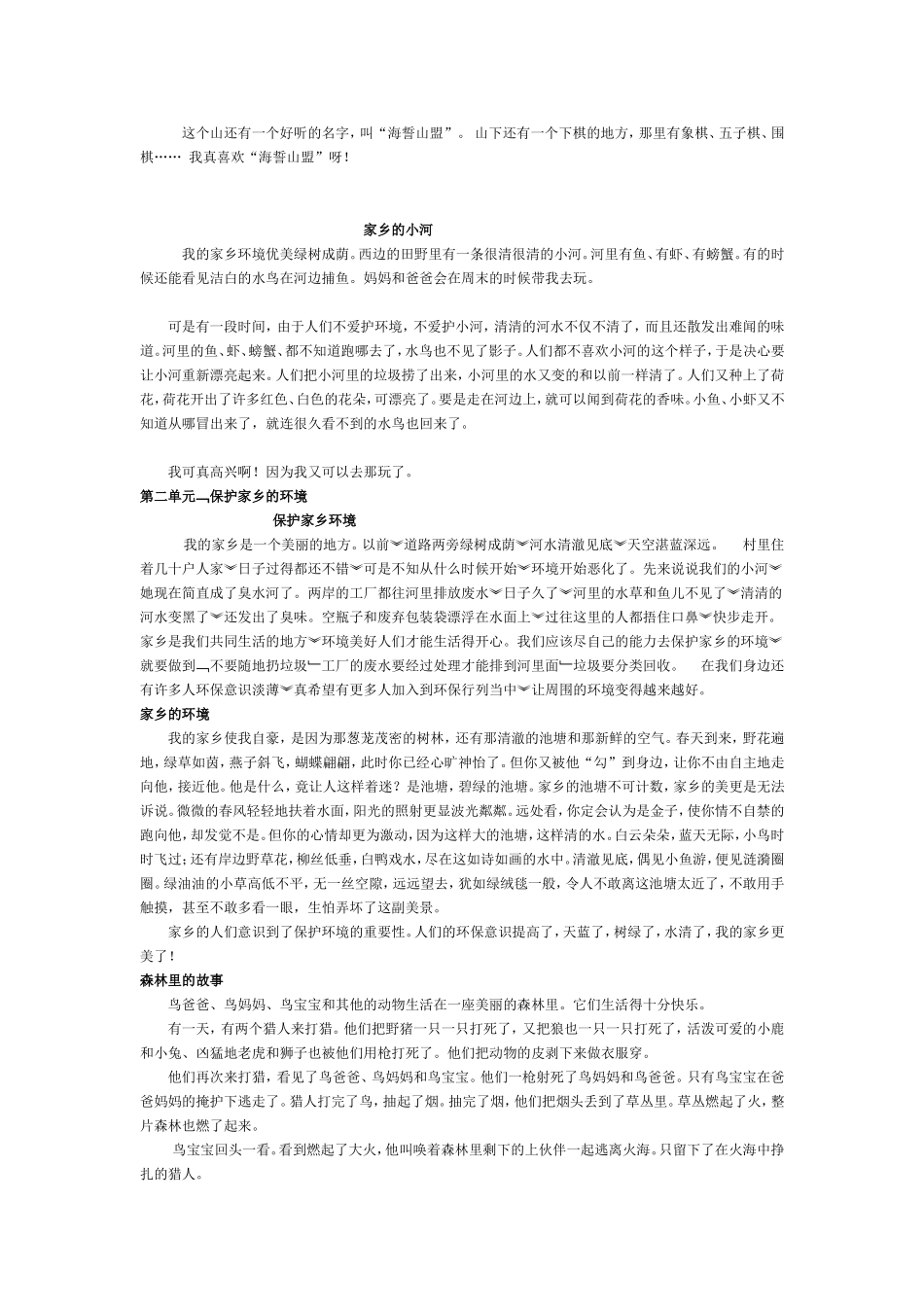 三年级下册作文_第2页