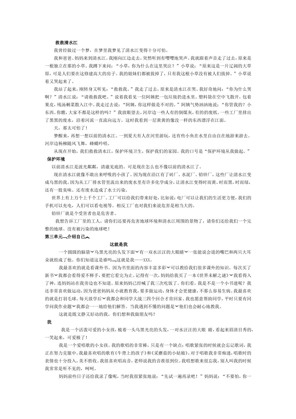 三年级下册作文_第3页