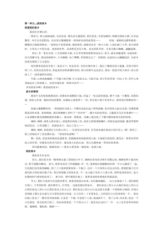 三年级下册作文