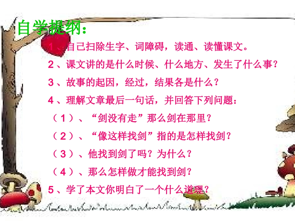 刻舟求剑 (3)_第3页