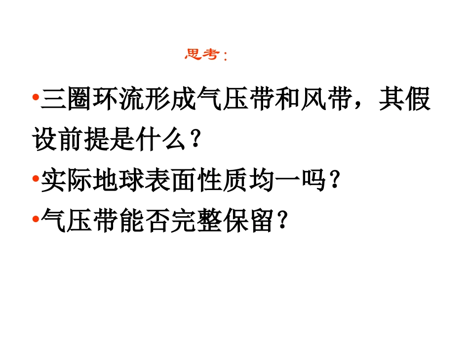 北半球冬夏季气压中心_第3页