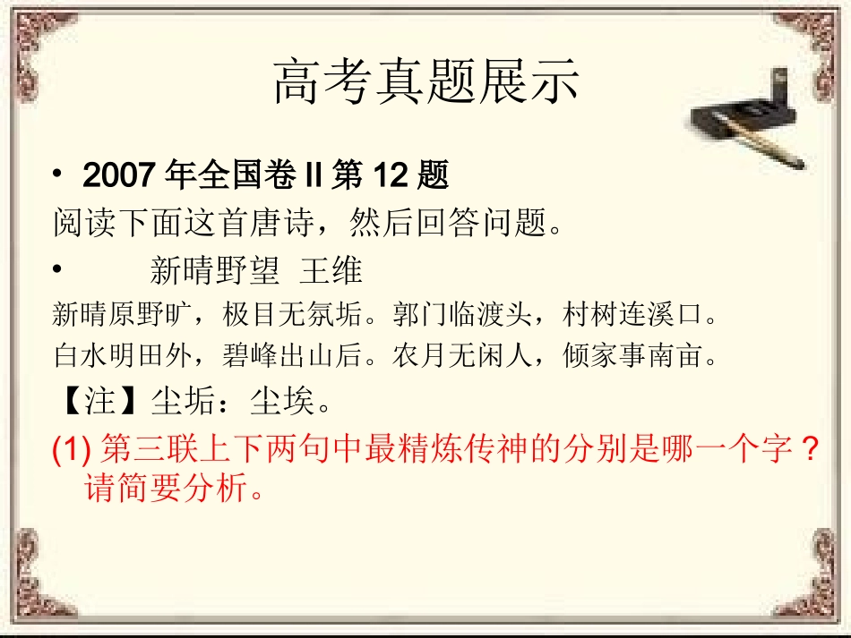 诗歌炼字艺术_第2页