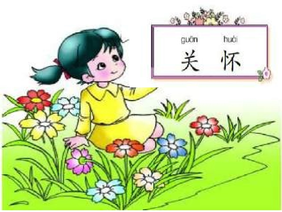 第九板块关怀_第2页