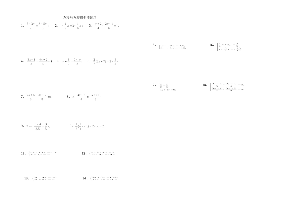 方程与方程组练习_第1页