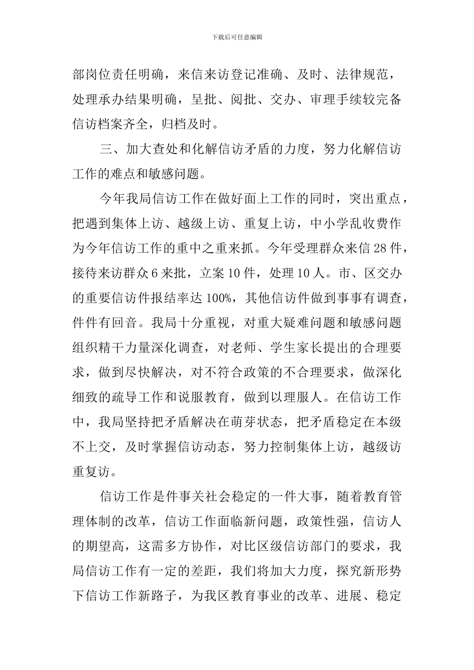 教育局信访工作总结_第2页