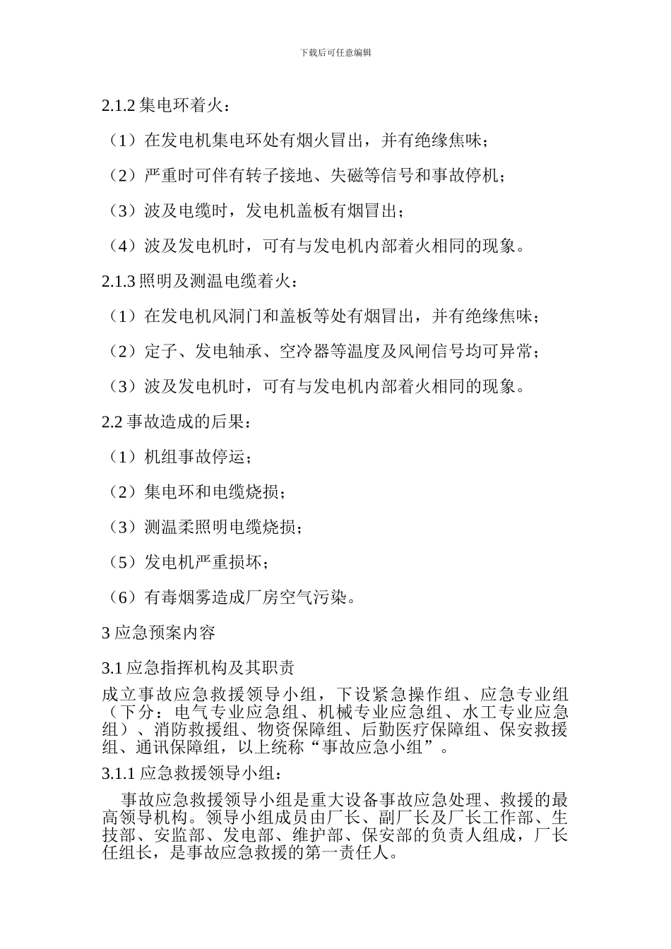 发电机着火应急预案_第2页