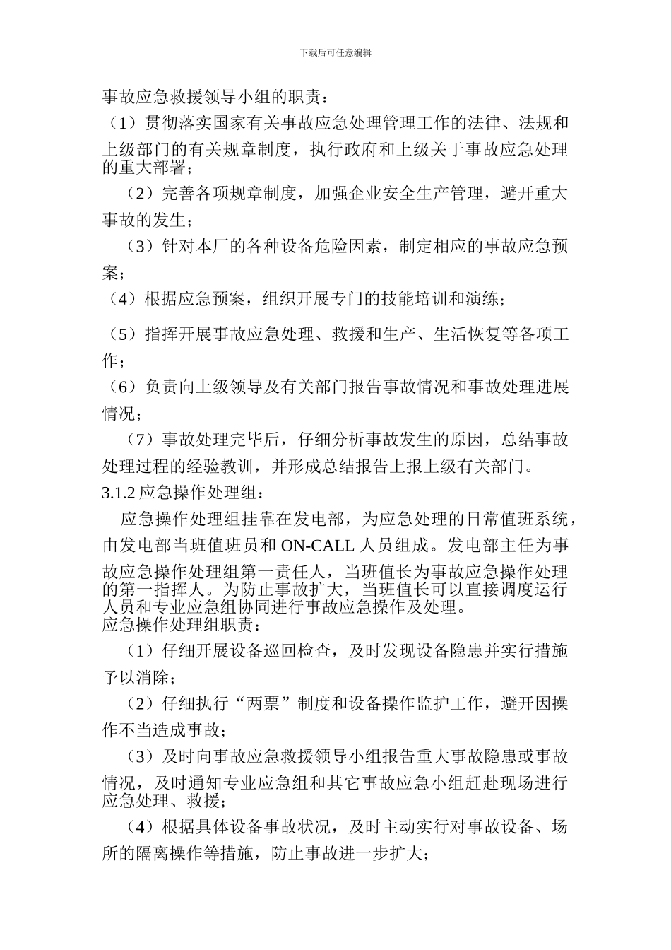 发电机着火应急预案_第3页