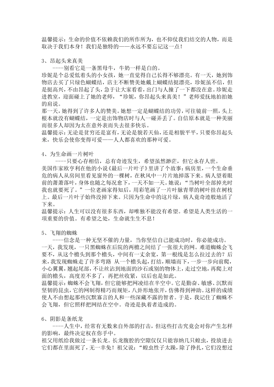 一定要让孩子知道的20个小故事_第2页