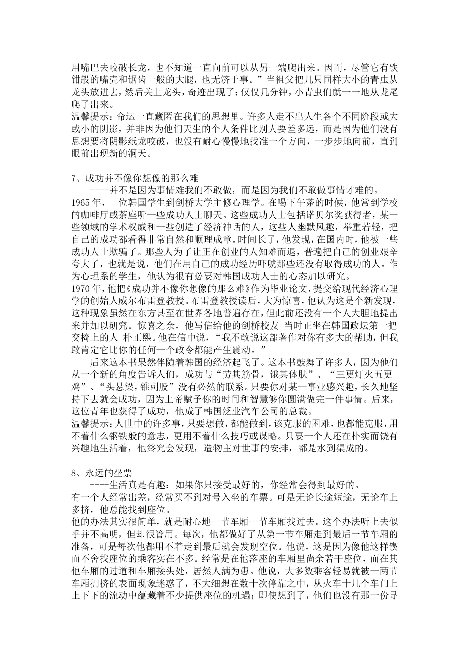 一定要让孩子知道的20个小故事_第3页