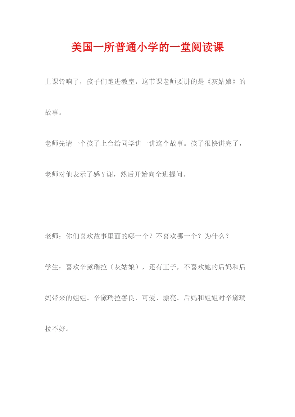美国一所普通小学的一堂阅读课_第1页
