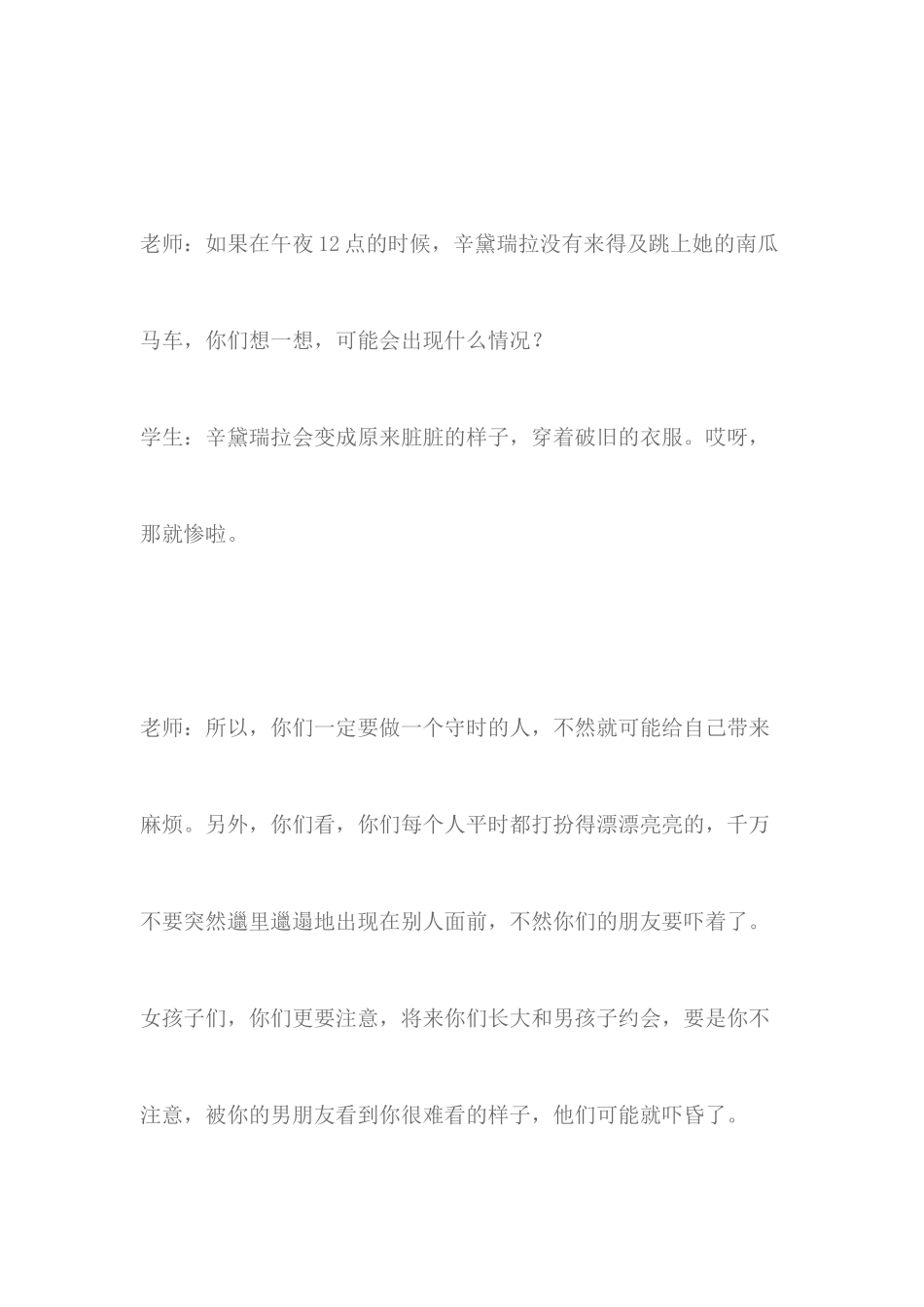 美国一所普通小学的一堂阅读课_第2页