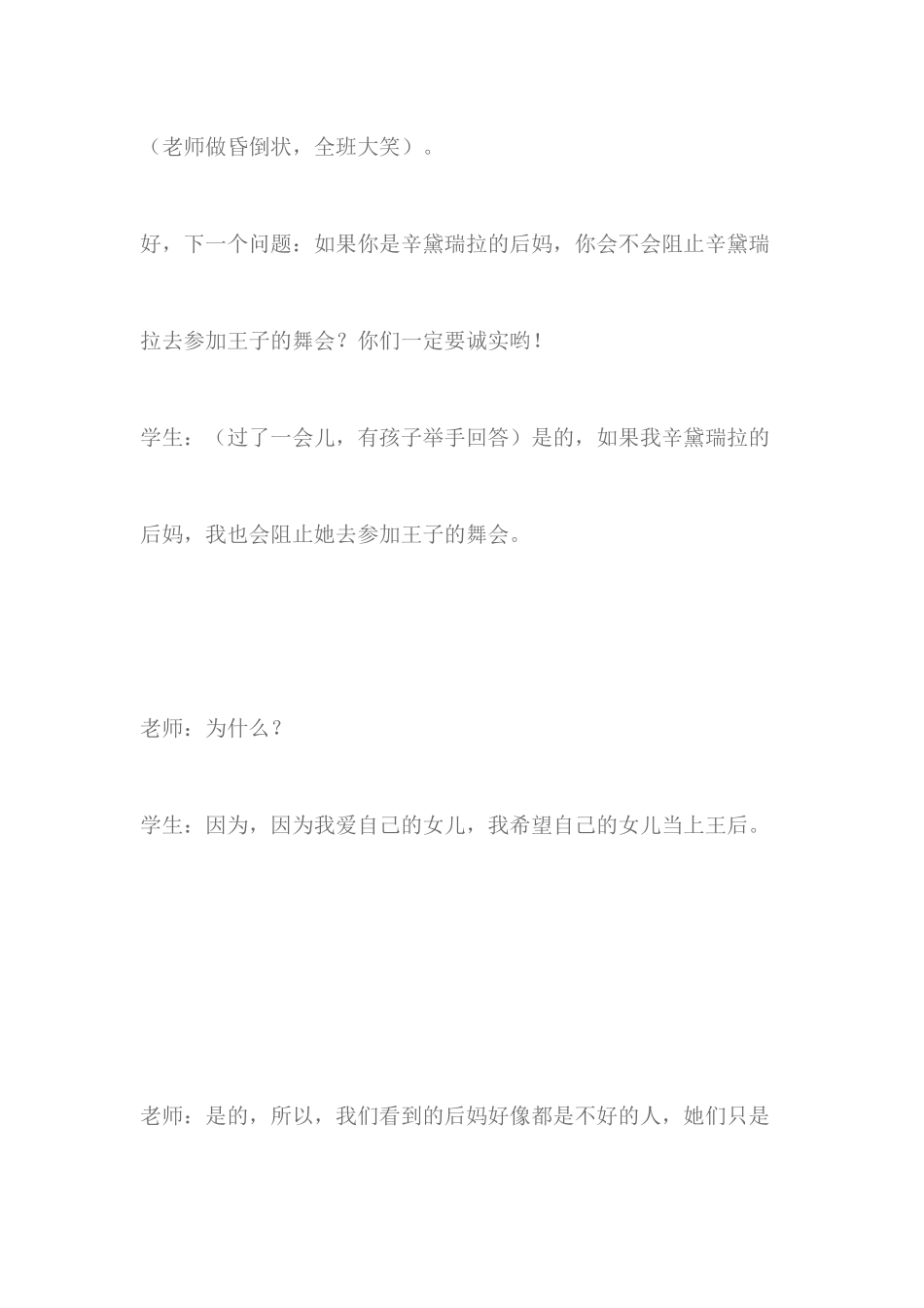 美国一所普通小学的一堂阅读课_第3页