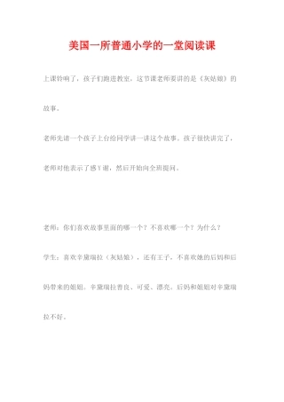 美国一所普通小学的一堂阅读课