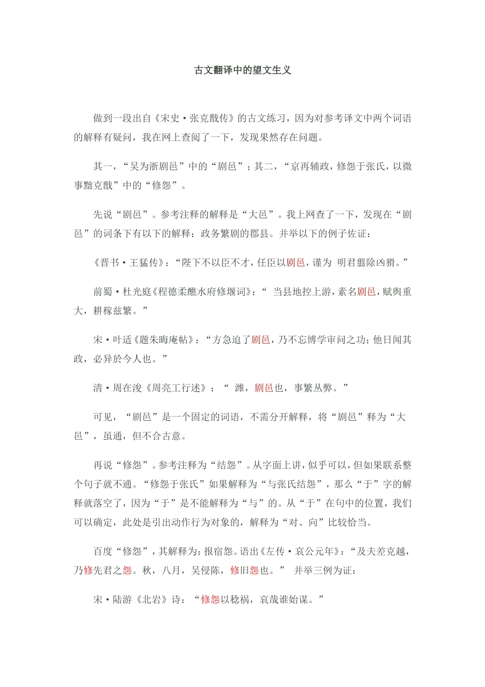 古文翻译中的望文生义_第1页