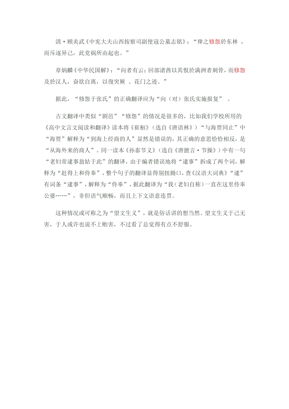 古文翻译中的望文生义_第2页