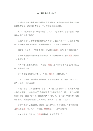古文翻译中的望文生义