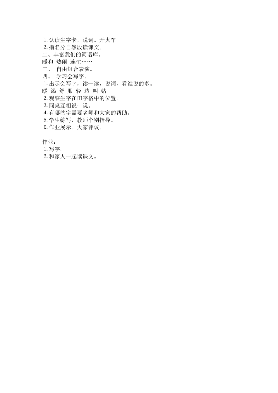 一粒种子教学教案设计_第2页