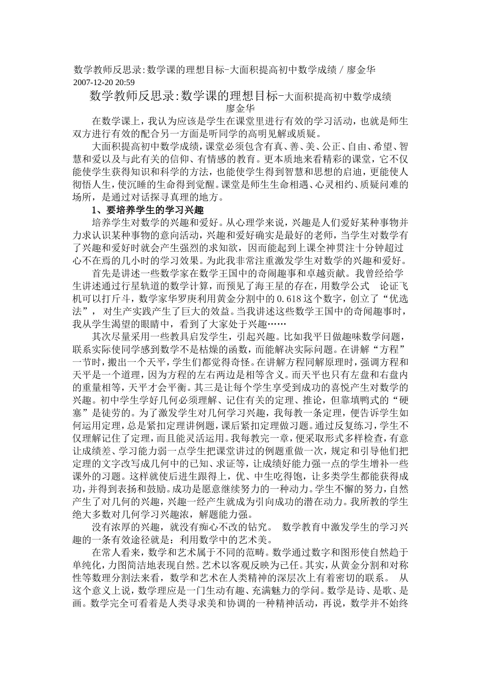 数学教师反思录_第1页