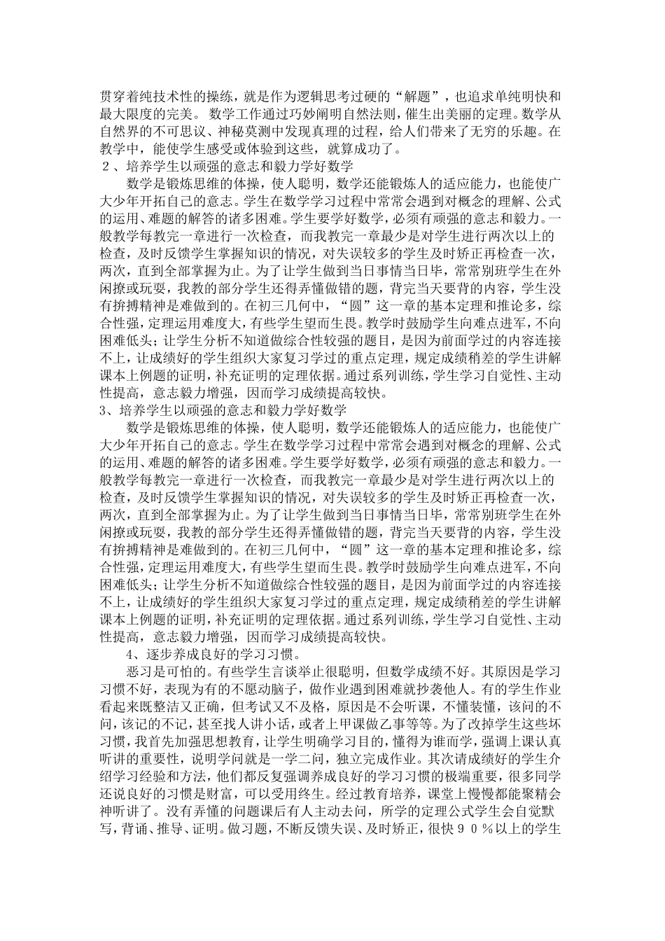 数学教师反思录_第2页