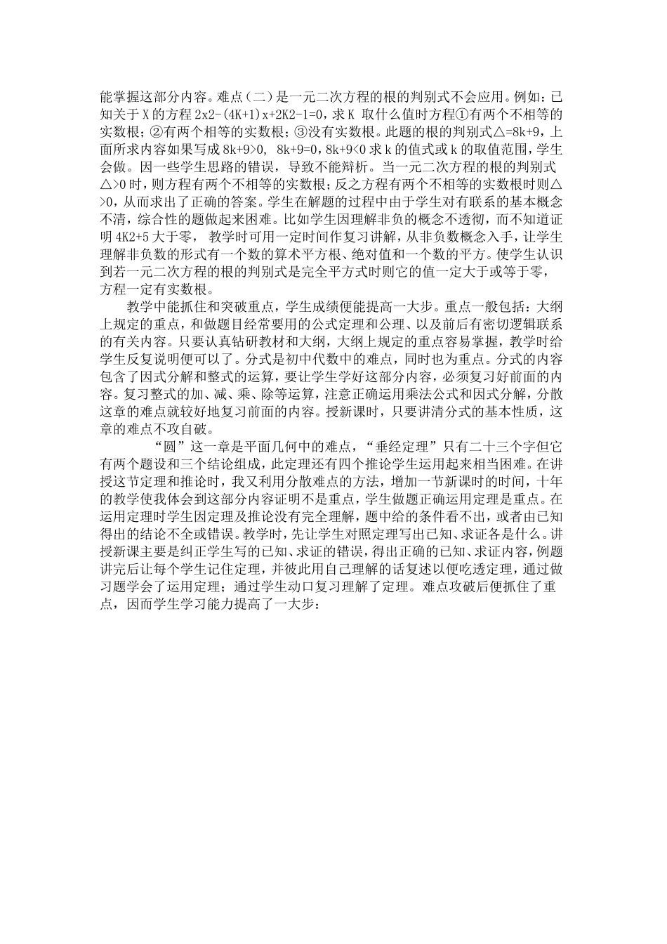 数学教师反思录_第3页