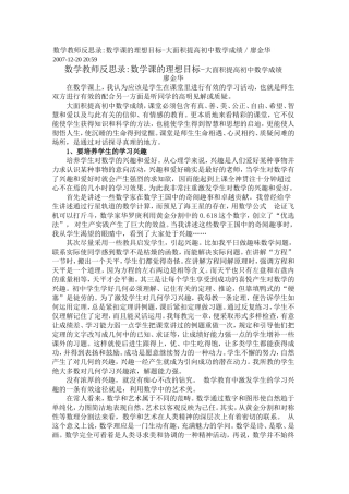 数学教师反思录