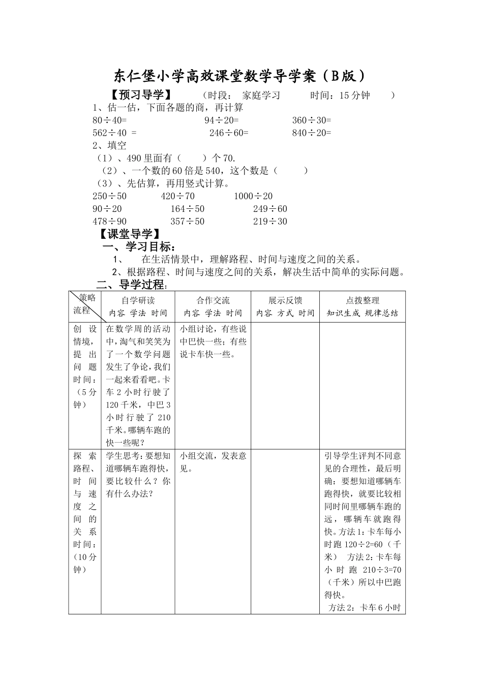 除法导学案（2）路程时间速度_第1页