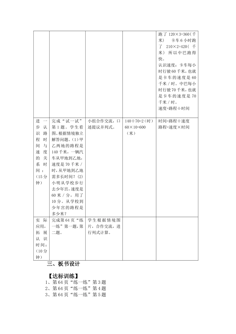 除法导学案（2）路程时间速度_第2页