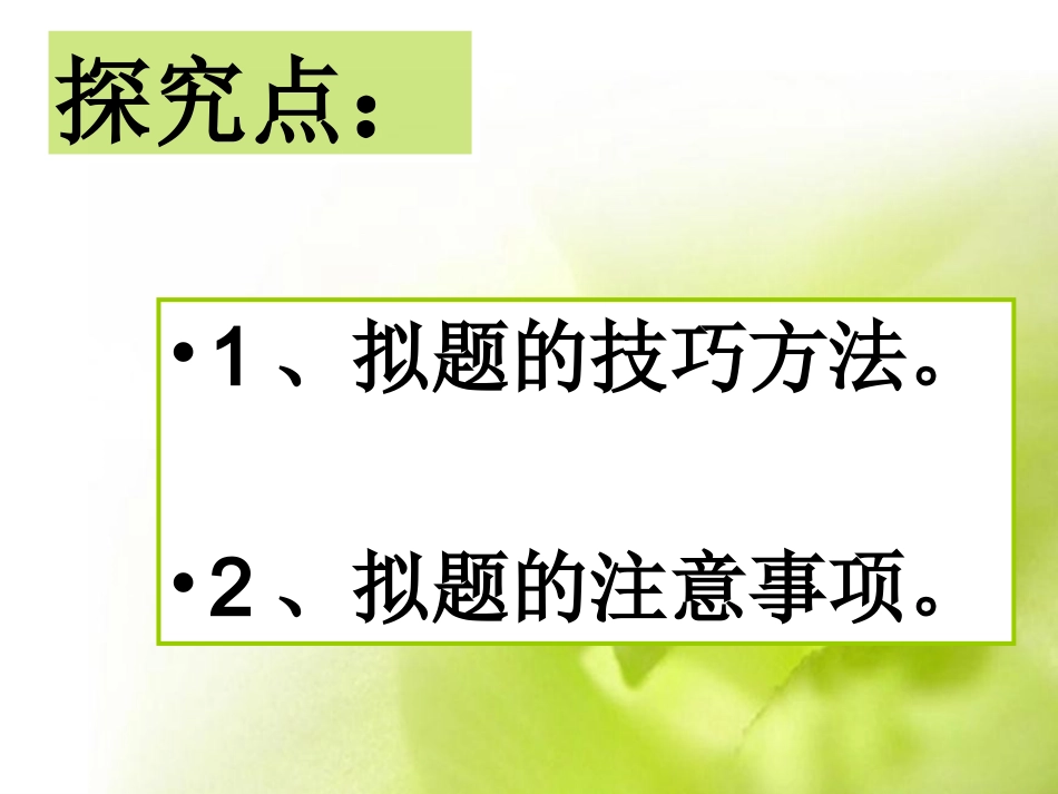 作文拟题探究J_第2页