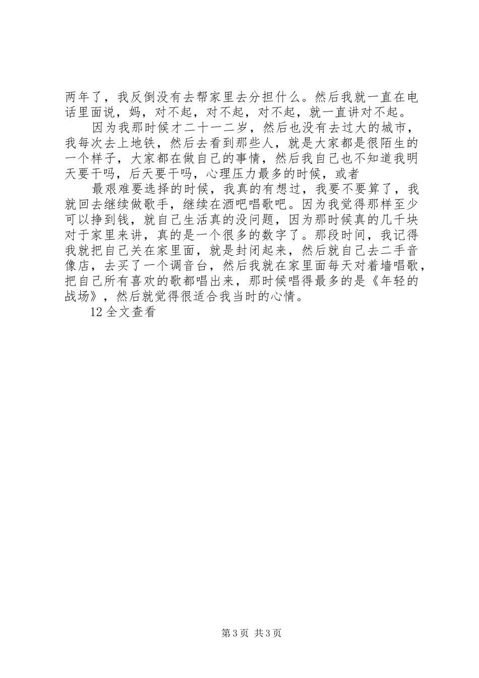 20XX年开讲啦张艾嘉演讲稿范文[精选5篇]_第3页