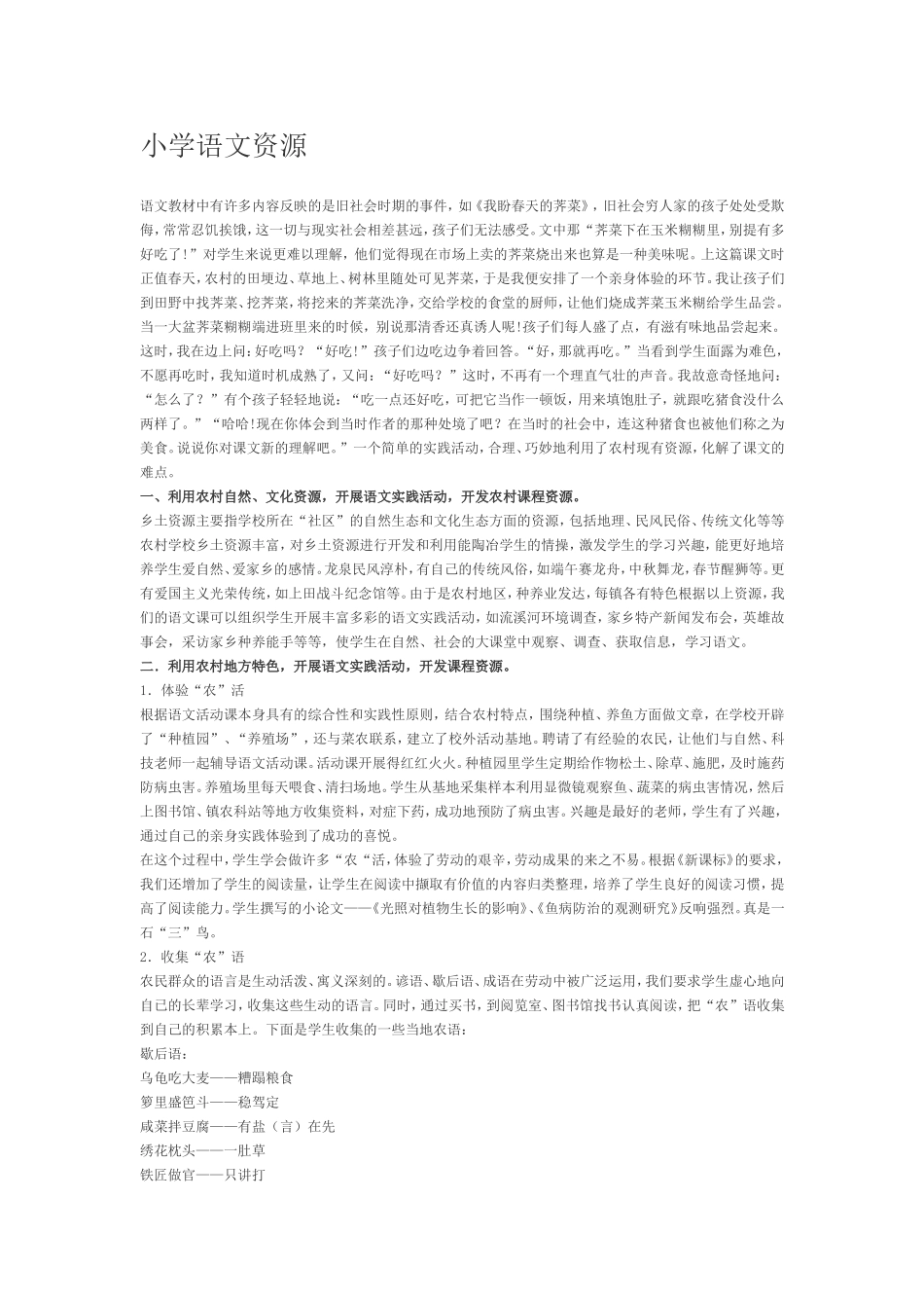 小学语文资源_第1页