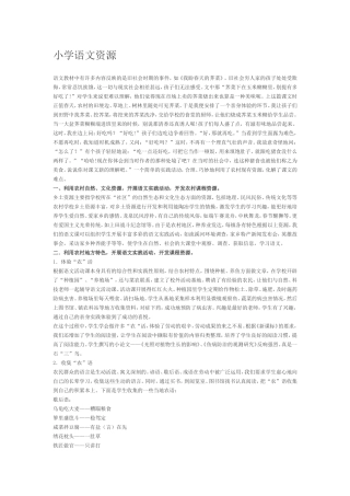小学语文资源
