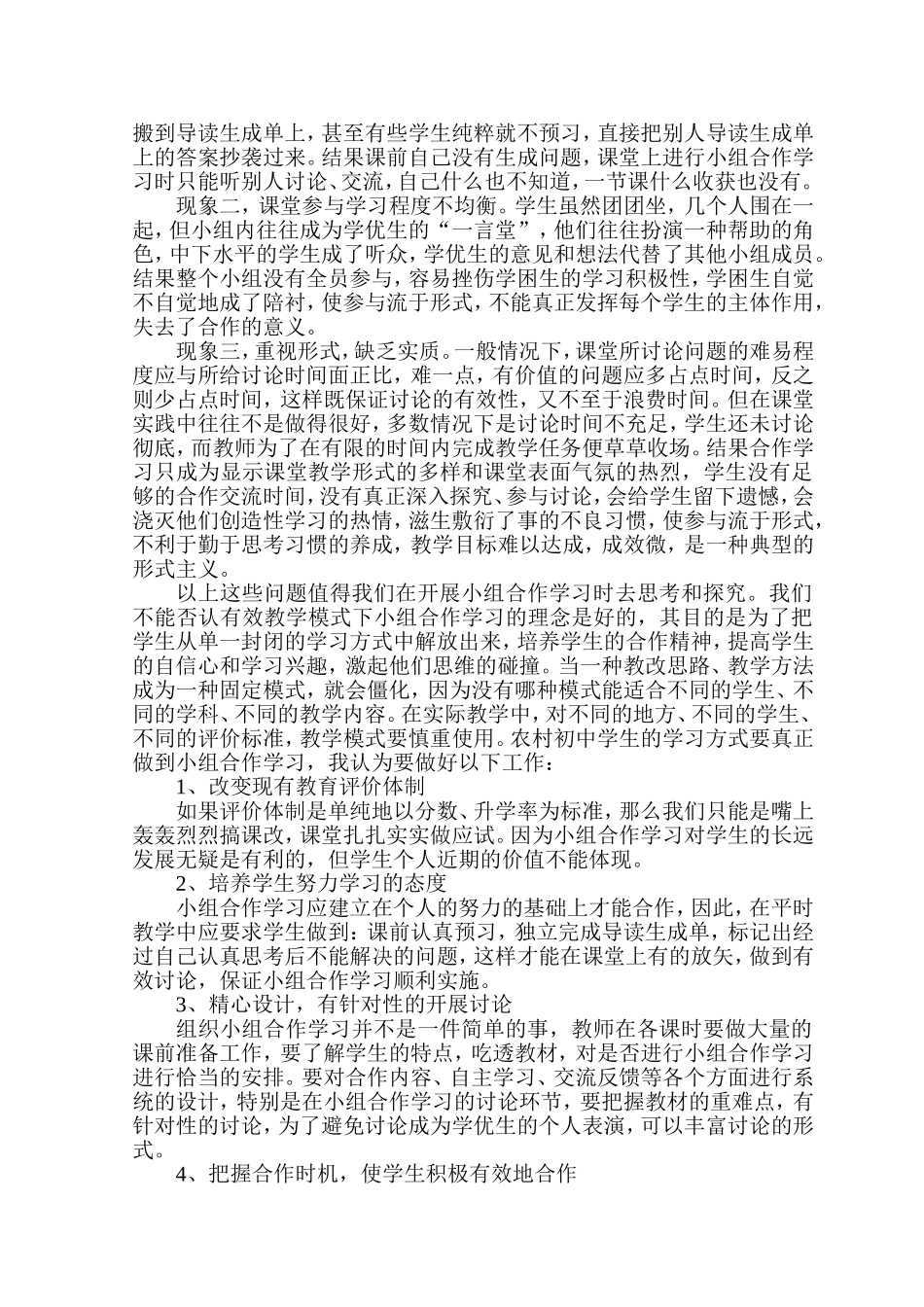 有效教学背景下农村初中数学课学习方式的思考_第2页