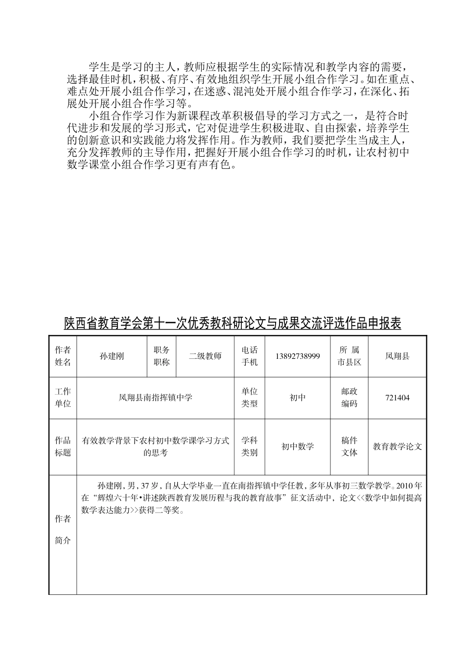 有效教学背景下农村初中数学课学习方式的思考_第3页