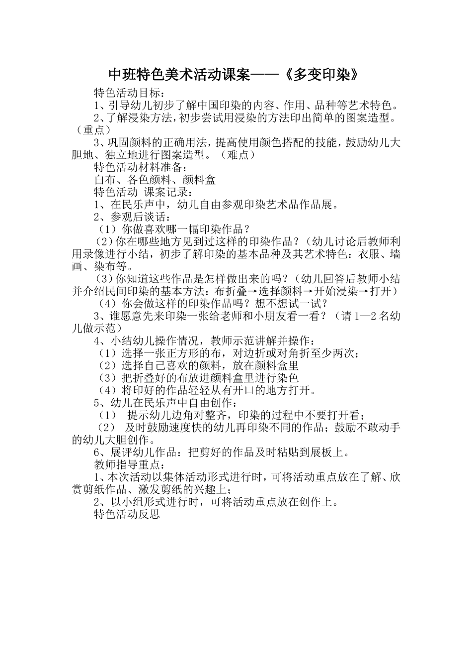 中班特色美术活动《多变印染》_第1页