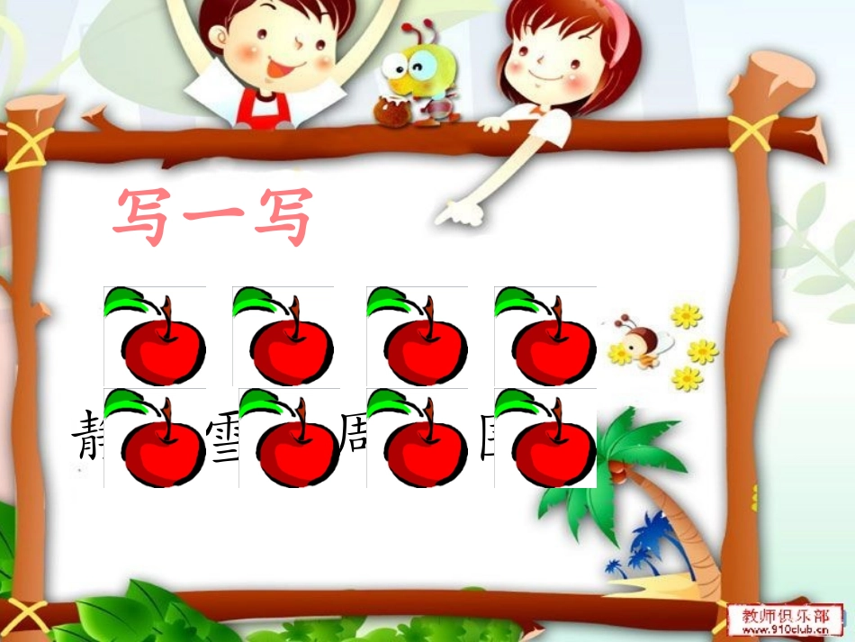 动物过冬_S版_第3页