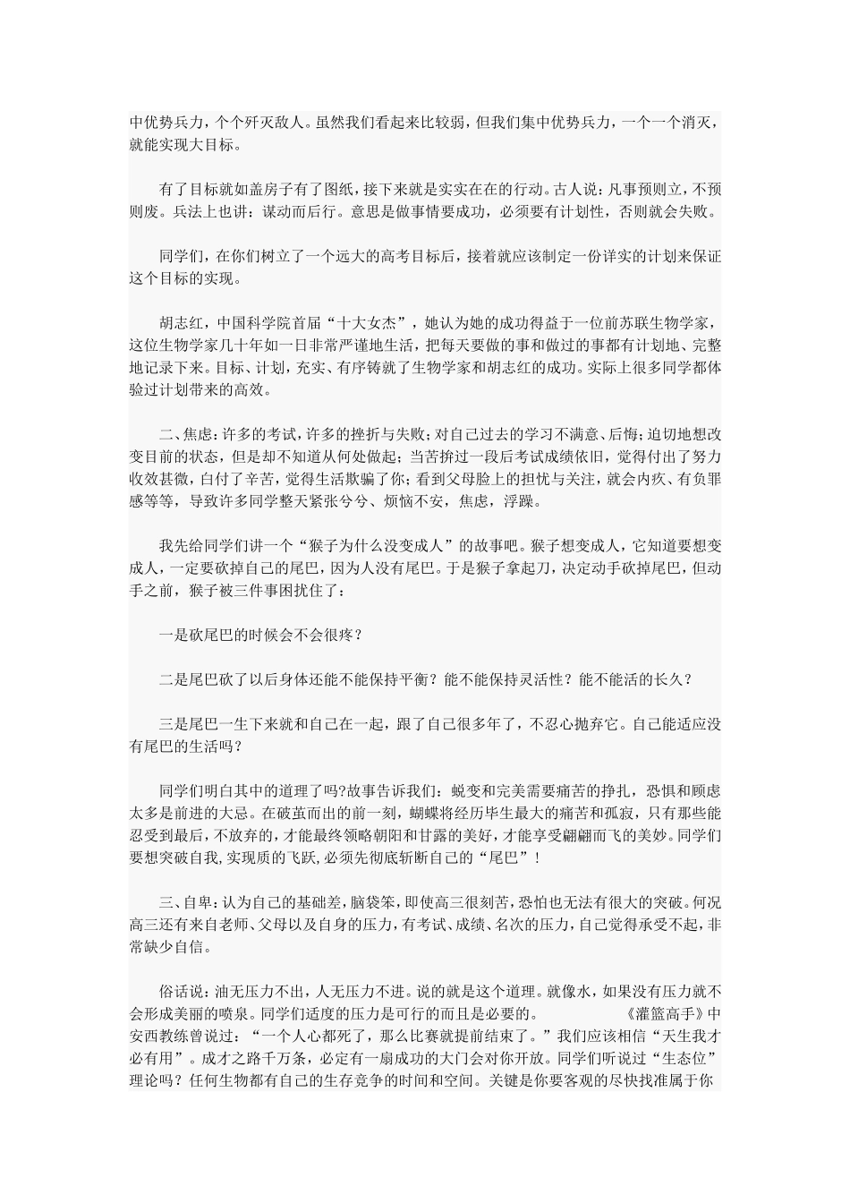 高三经验建议_第2页