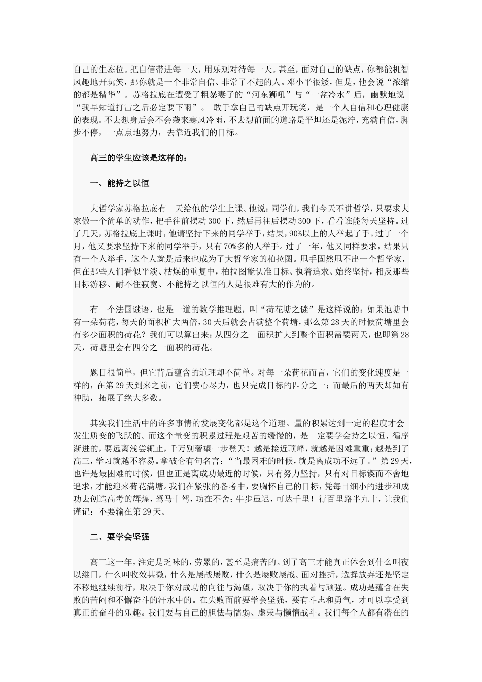 高三经验建议_第3页