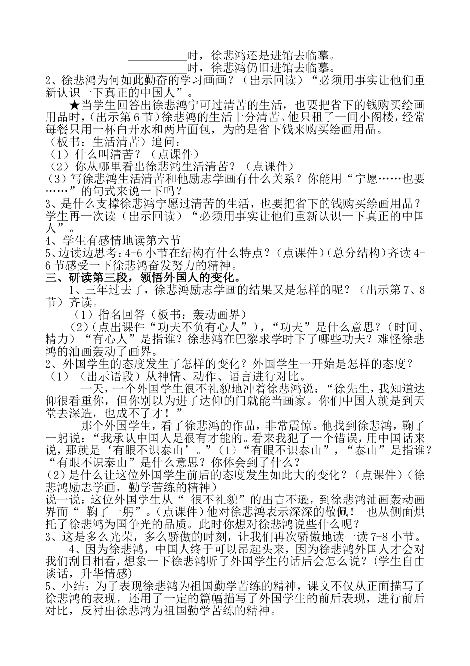 徐悲鸿励志学画_第2页