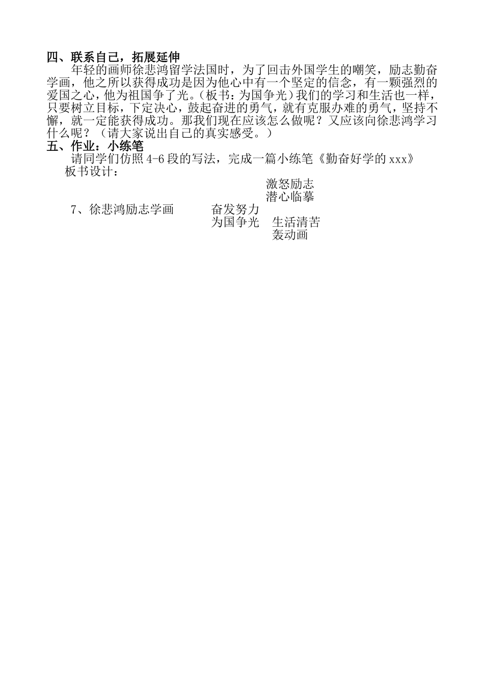 徐悲鸿励志学画_第3页