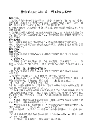 徐悲鸿励志学画