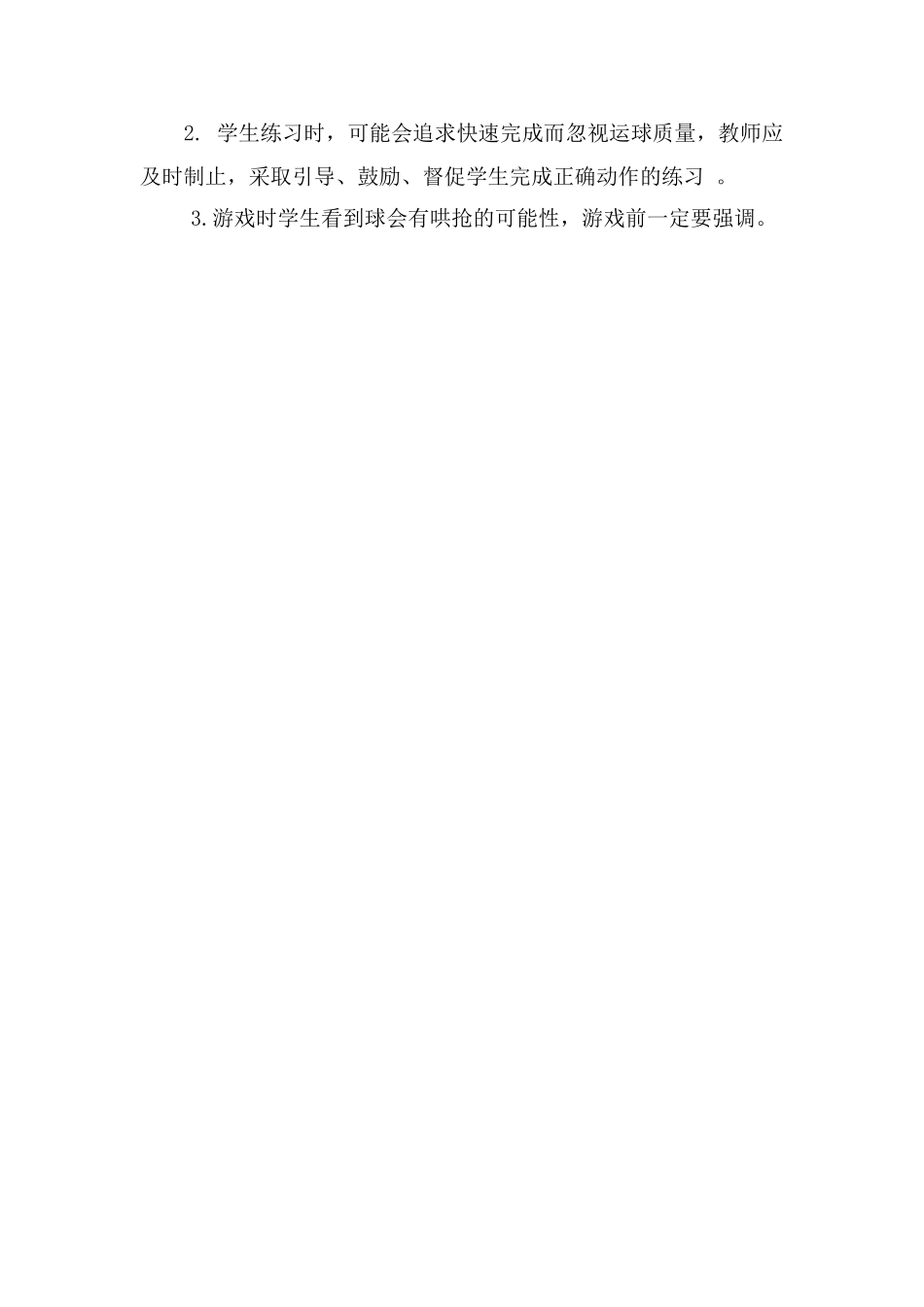 小学水平二足球教案_第2页